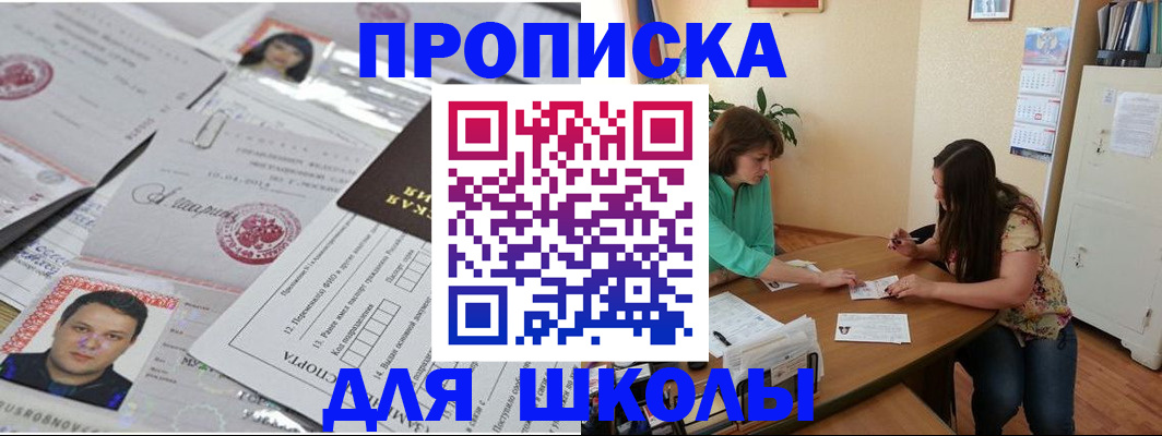 регистрация для школы в Орехово-Зуево