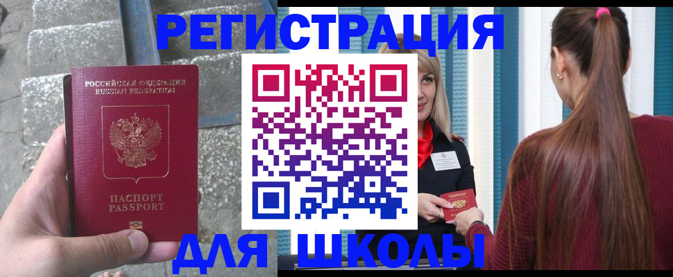 прописка для военкомата в Орехово-Зуево